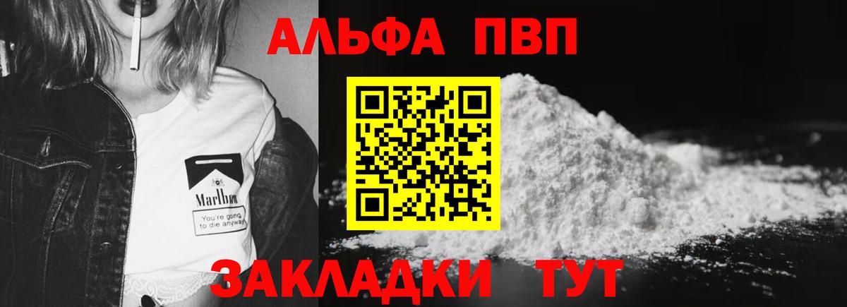 A-PVP мука  Alfa_PVP крисы CK  Обнинск  магазин продажи наркотиков  Альфа ПВП Crystall  Вход с VPN 