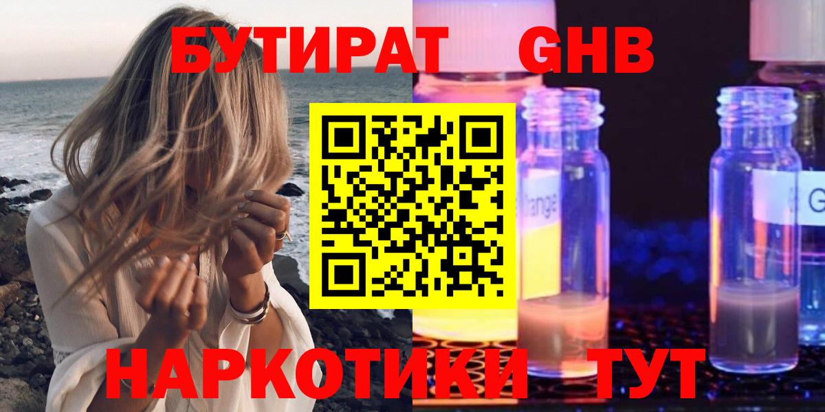 Бутират  Вход с VPN  Обнинск  Бутират 1.4BDO 