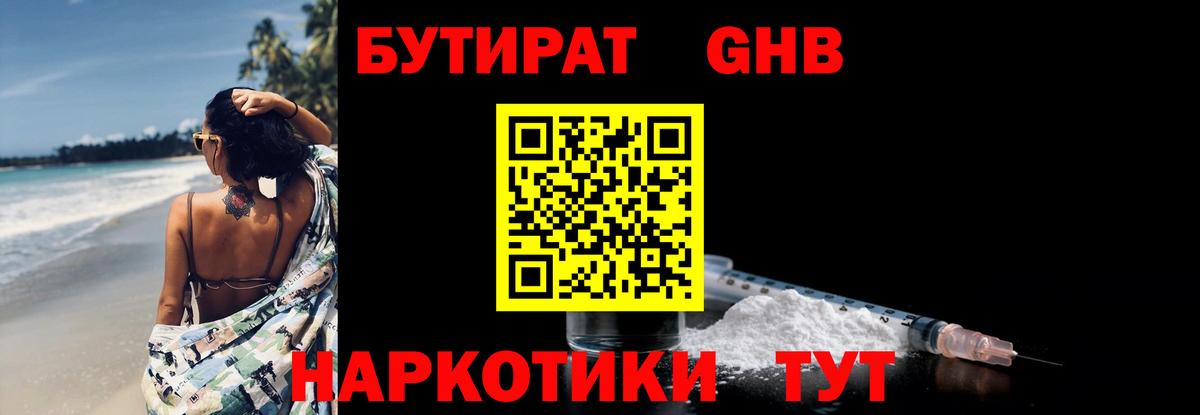 Бутират оксибутират Обнинск