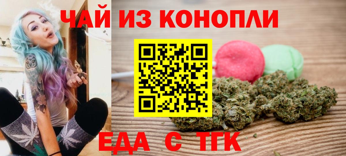 Еда ТГК конопля  Вход с VPN  Обнинск 