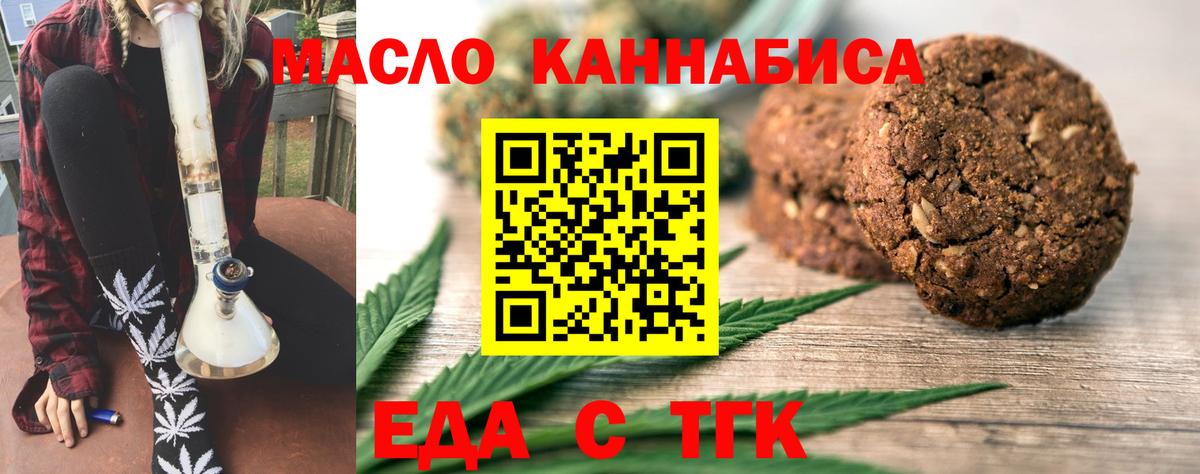 Печенье с ТГК конопля Обнинск