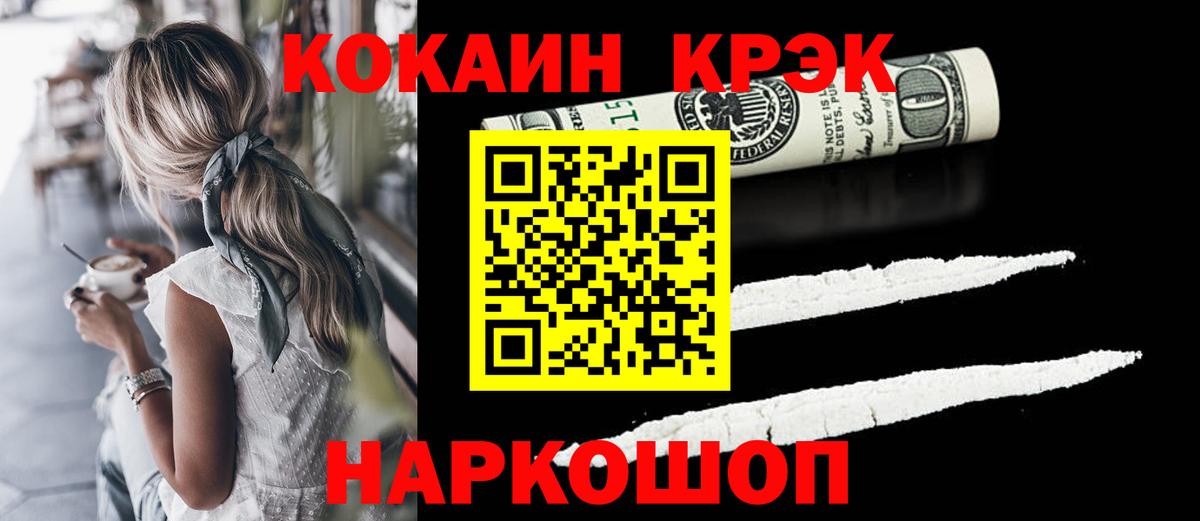 Кокаин  Вход с VPN  Cocaine Колумбийский  Обнинск  Cocaine Колумбийский 
