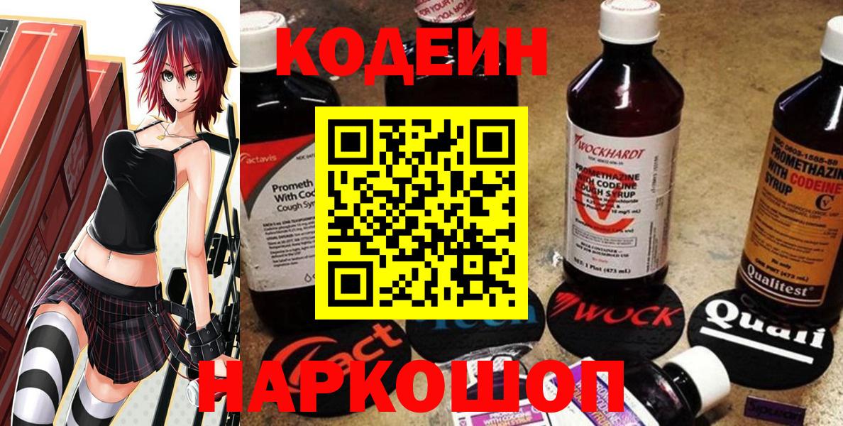 Кодеин напиток Lean (лин)  Вход с VPN  наркошоп  Обнинск  Кодеиновый сироп Lean напиток Lean (лин) 